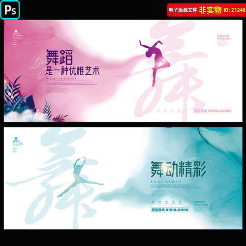 舞蹈培训海报舞蹈比赛演出展板舞蹈演出屏幕背景LED屏广告PS素材