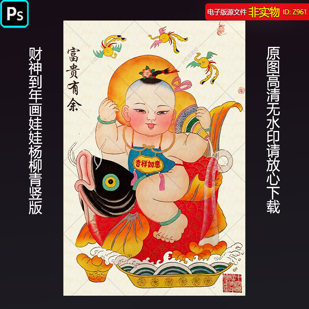 年画娃娃财神到聚宝盆童子托盆画新春年画传统艺术复古手绘PS素材