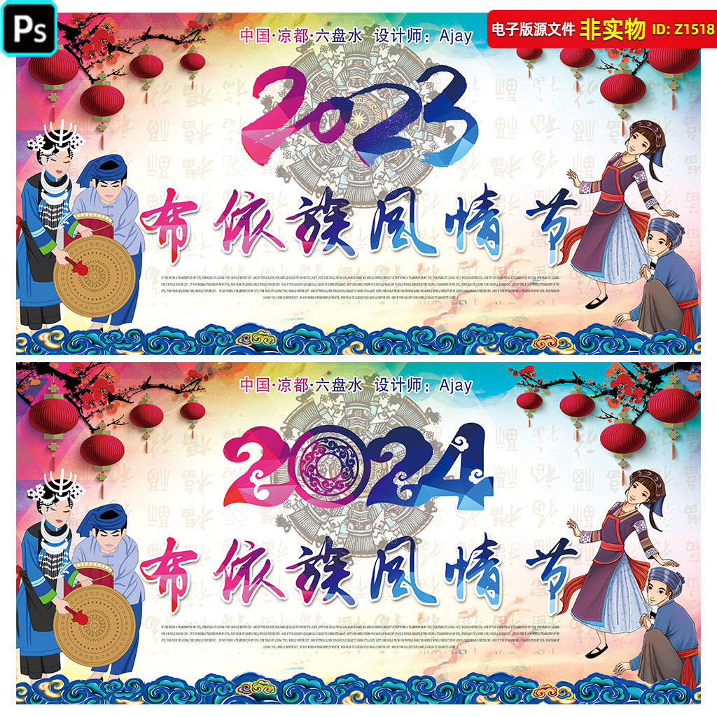 少数民族布依族海报画册布依族民俗服饰展板文化艺术节背景PS素材