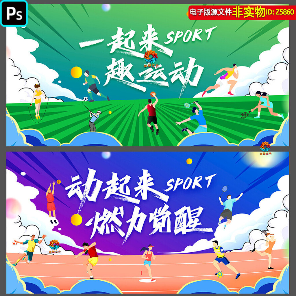 趣味运动会背景展板校园体育比赛标语主画面职工运动会幕布ps素材