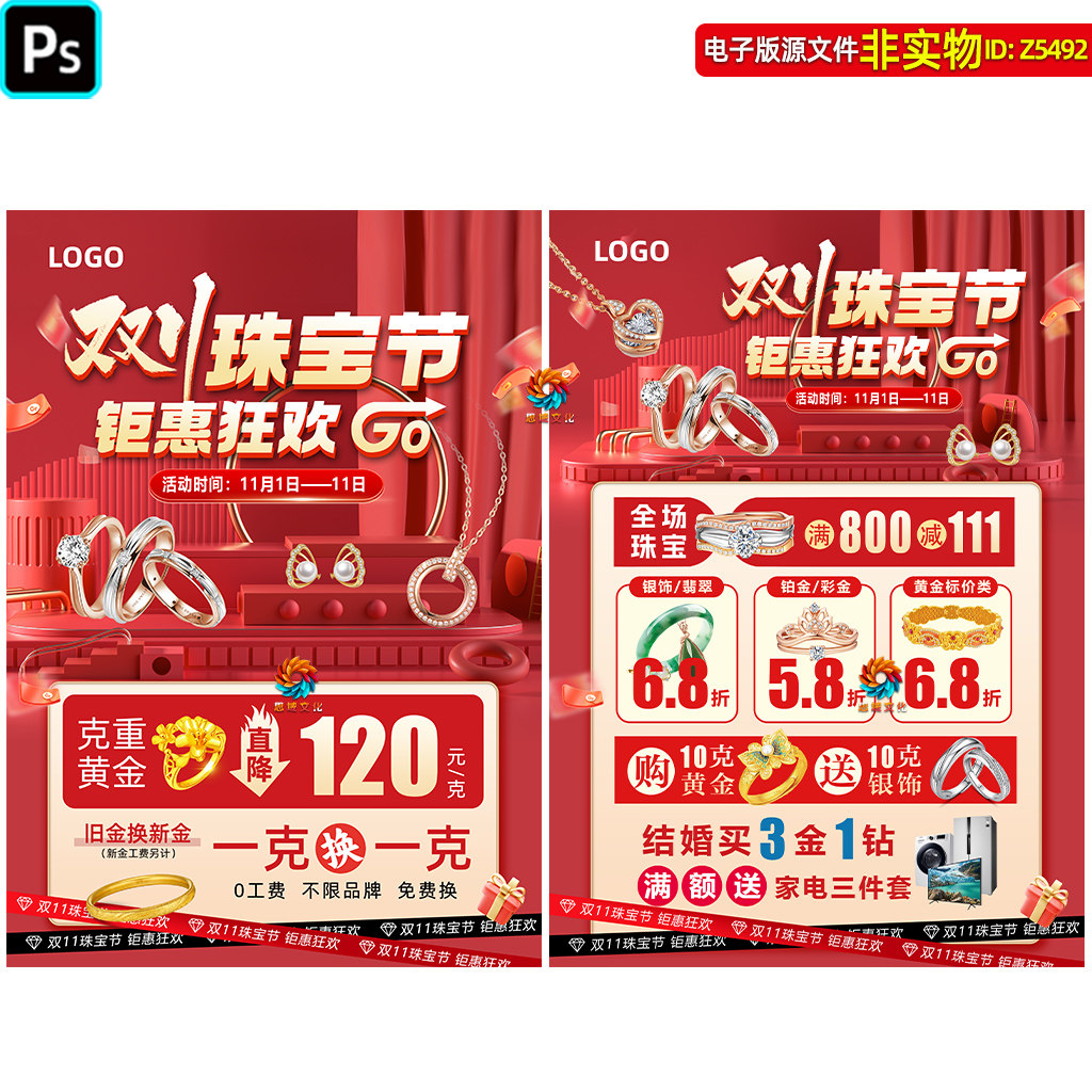 双11珠宝节dm宣传单页彩页双十一黄金珠宝翡翠首饰促销海报ps素材