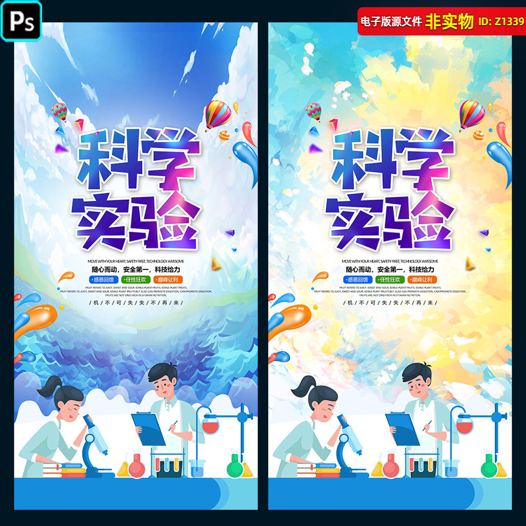 校园科学实验海报挂图招生dm单页展架城市科普馆少儿科学psd素材