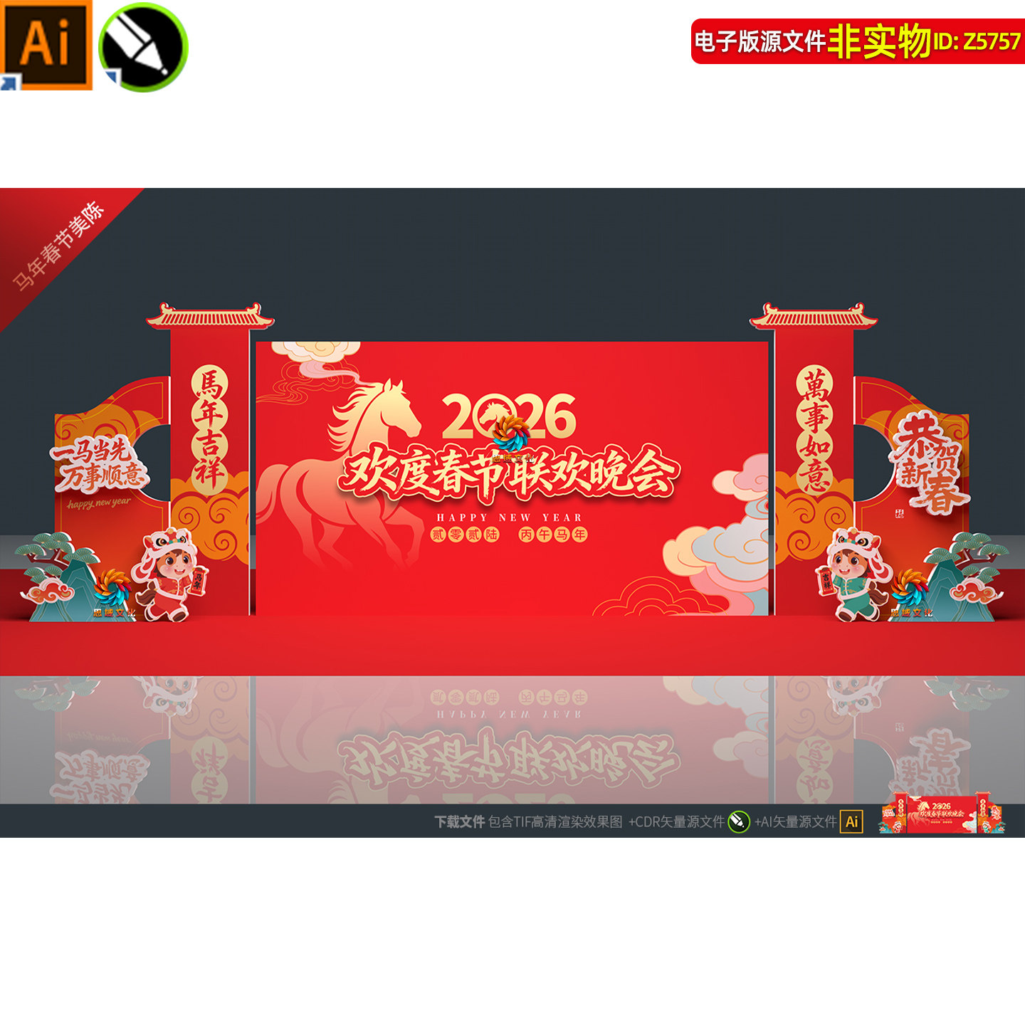 2026马年春节联欢晚会舞台背景板造型元宵节美陈年会合影区素材