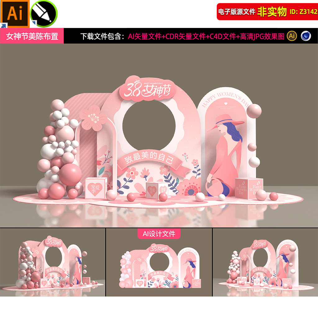 粉色女神节美陈三八妇女节氛围布置KT背景板商场38女王节dp点素材