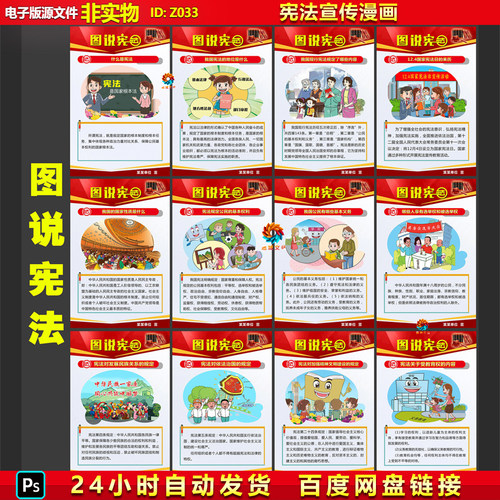 图说宪法124宪法制日宪法宣传漫画宪法宣传周精神展板PSD素材模板