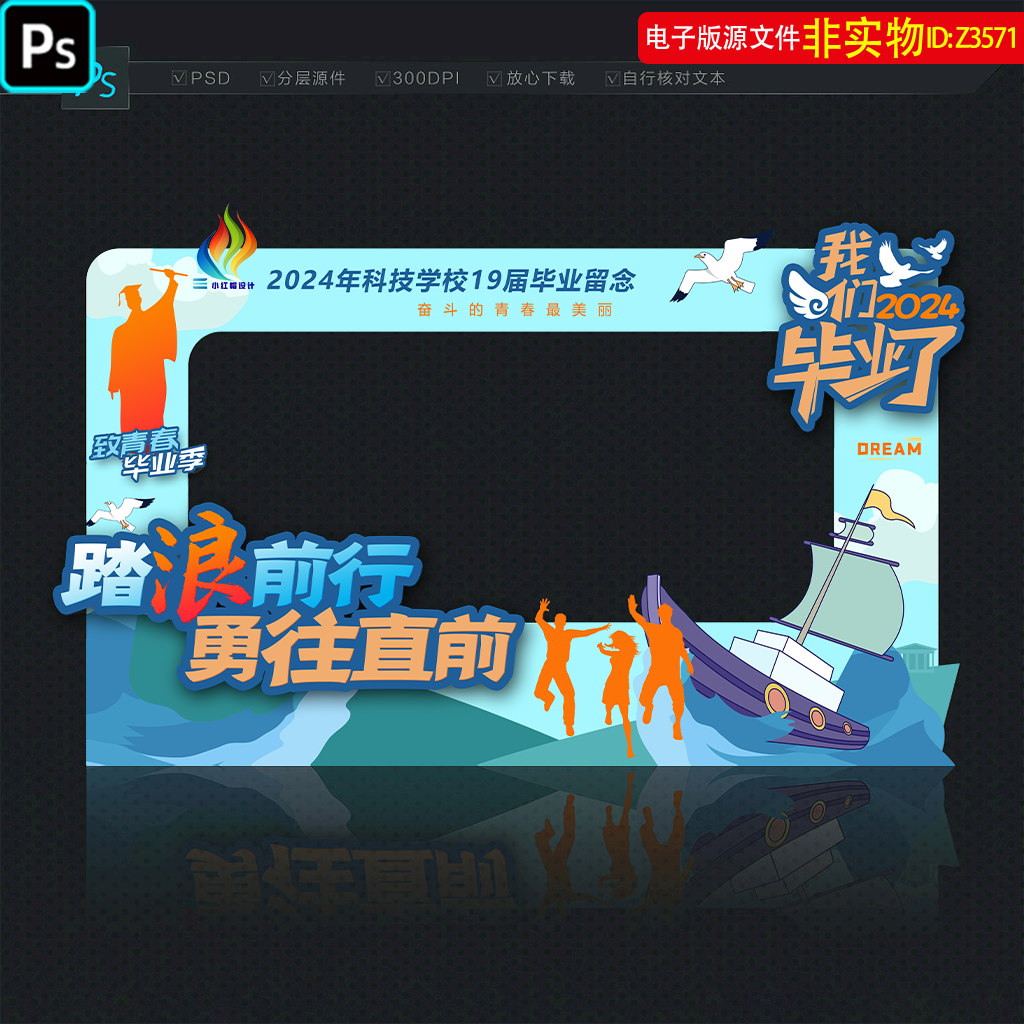 毕业照相框青春拍照框中学大学毕业季合影区美陈造型DP打卡点素材