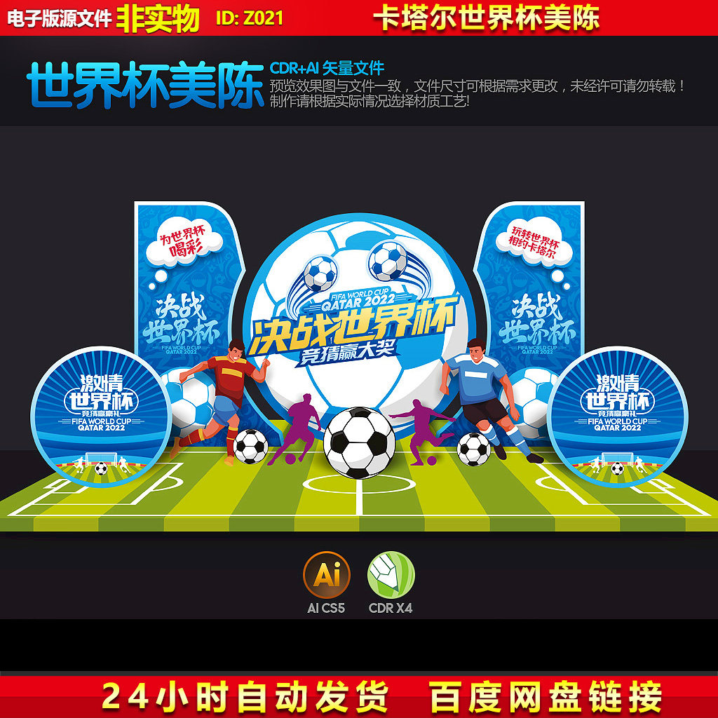 世界杯美陈校园运动会足球比赛拍照框dp打卡点合影区美陈小品素材