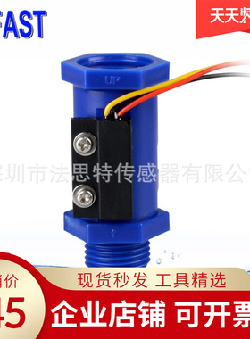 速发F-2PV-1T0流4霍尔感量传流器 4分水-流量计 流量1~0L 长寿命