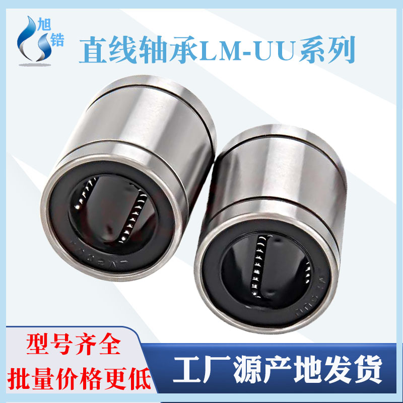 旭皓直线运动轴承10工厂直销