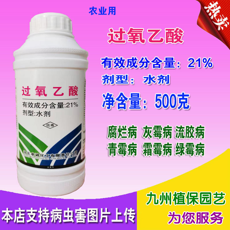 青园 21%过氧乙酸农用灰霉病软腐烂病流胶病根腐病果树蔬菜杀菌剂