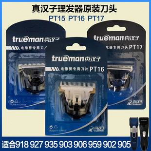 935 959 903 原装 902 927 906 905 真汉子理发器电推刀头配件918