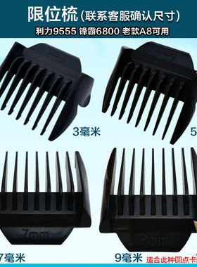 理发器限位梳适配9555 6800老款A8 9555电推剪卡尺套固定梳定位器