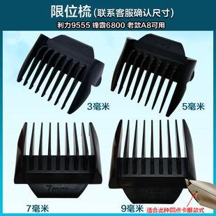 9555电推剪卡尺套固定梳定位器 理发器限位梳适配9555 6800老款