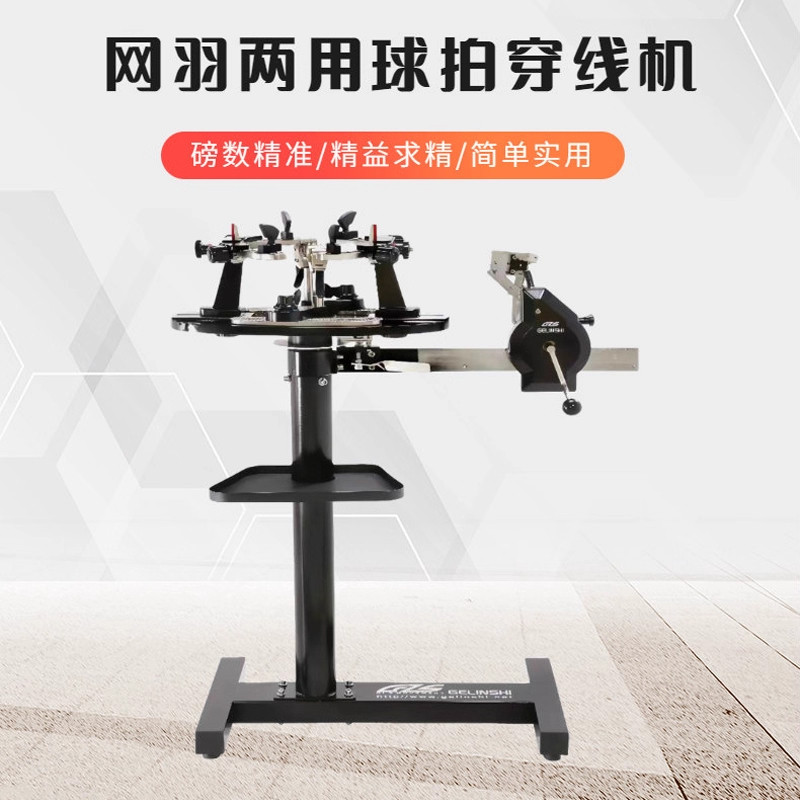 羽毛球网球拍拉线机立式手摇羽毛球拍穿线机送工具羽毛球拍穿线机