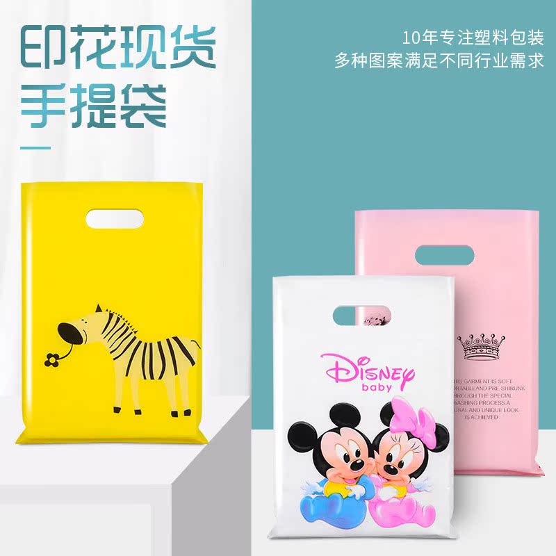 塑料袋手提袋儿童服装店扣手定做