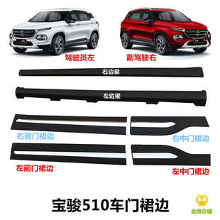 宝骏510车门下裙边护板边梁车门包围装 饰板防撞条侧护板电镀亮条