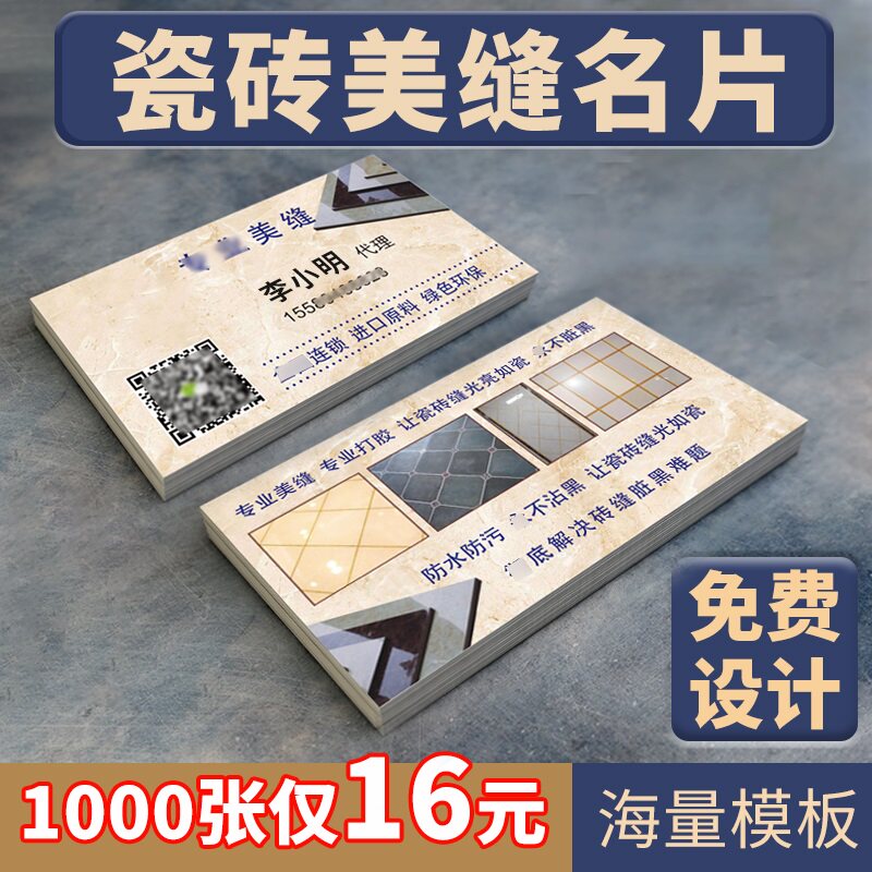 瓷砖美缝名片制作双面免费设计高档加厚透明磨砂PVC防水补漏装修