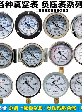 真空表压力表Y40Y50Y100YN60抗震面板式真空负压表-0.1-0MPA-76-0