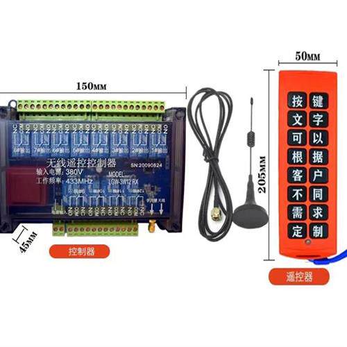 订制24V220V380V16路32路8路14路无线遥控开关改程序改字电箱工业