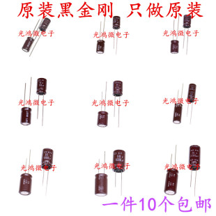 黑金刚电解电容 47UF100UF220UF330UF470UF680UF1000UF2200UF 25V