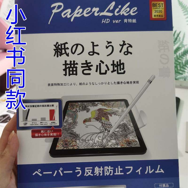 迪耐斯类纸膜纳米吸盘二代日本1688 ipad2018air32020磁吸可拆卸