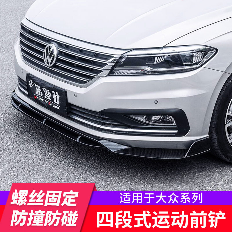 适用于18-22大众朗逸PLUS新宝来迈腾b8 新速腾大众cc改装前铲前唇怎么看?