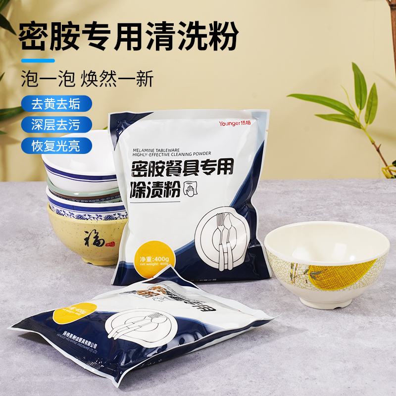密胺餐具专用清洗剂仿瓷密胺碗盘碟勺除污除渍去黄消毒消毒浸泡粉