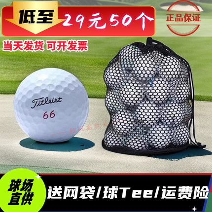 高尔夫二手球titleist pro v1x 三四层taylormade泰勒梅tp5下场球