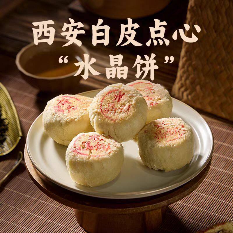 西安特产秦唐十三坊手工老式水晶饼糕点不甜腻很酥很香国庆特惠
