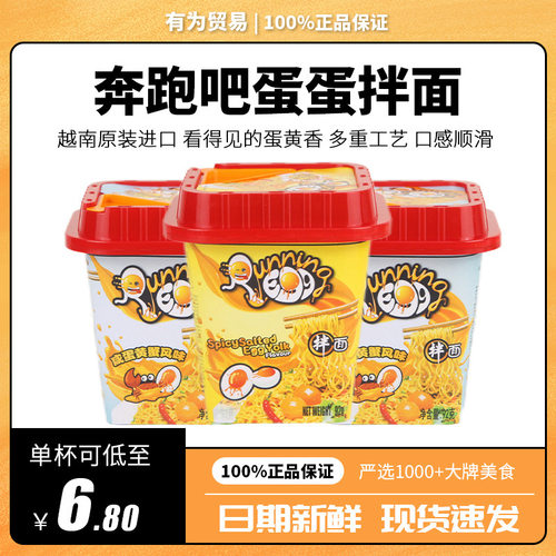 越南进口Running Egg奔跑吧蛋蛋咸蛋黄干拌面捞面方便即食拌面92g