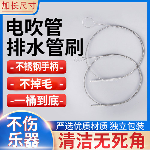 【管乐专用】电吹管专用排水管清洁刷葫芦丝嘴陶笛通用乐器清洁刷