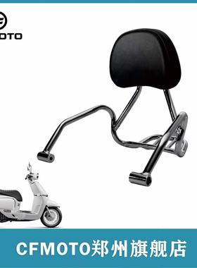 CFMOTO春风原厂150AURA后靠背总成官方改装件