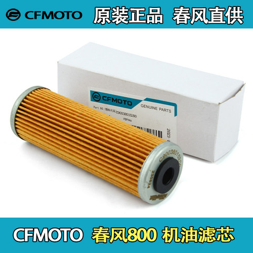 CFMOTO 春风250SR机滤450SR国宾650机油滤芯150NK800MT机油格配件