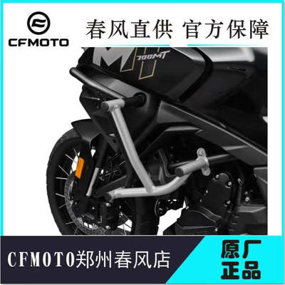 春风700MT原厂改装件越野大护杠