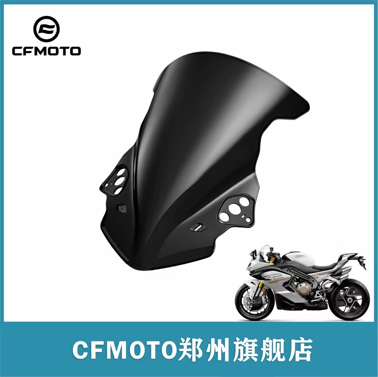 春风750SR-S加高竞技前风挡