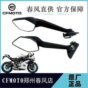 CFMOTO春风原厂正品675SR左右后视镜 反光镜倒车镜原装650-10