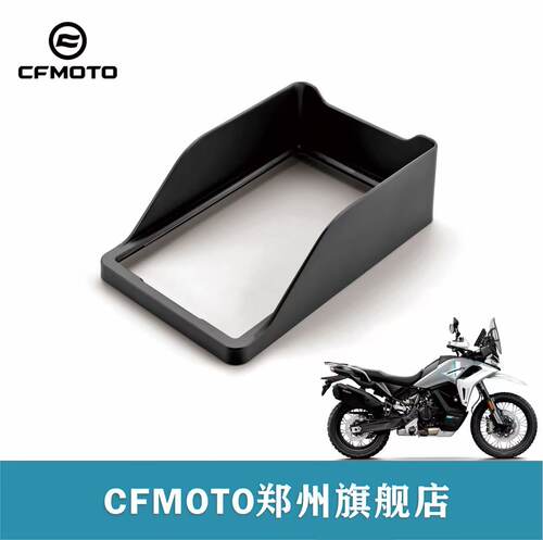 CFMOTO春风方改装仪表遮光罩