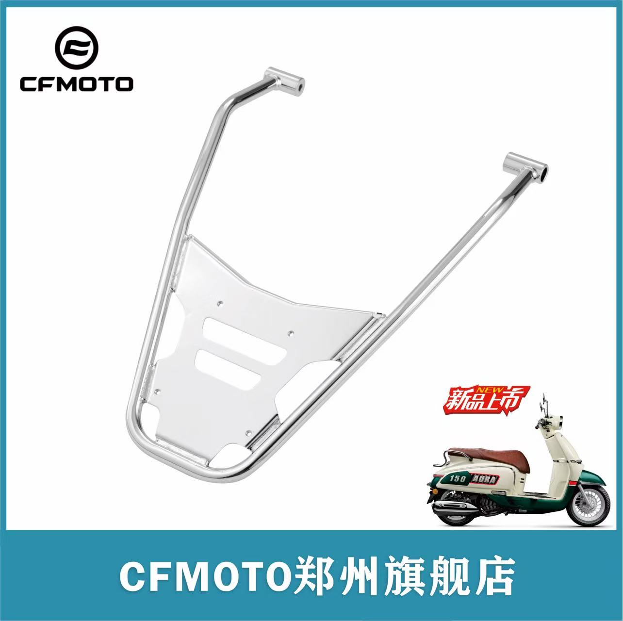 春风新款复古踏板150aura尾架