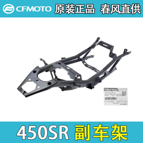 春风原厂CF400-6/450SR副车架
