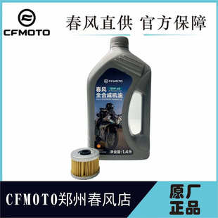 春风原厂10W-40机油250sr/450sr/clc/mt/nk原厂保养机油机滤