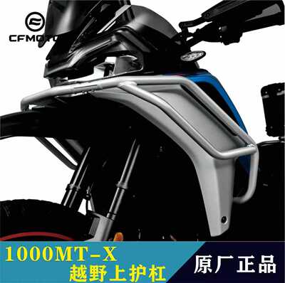 春风官方改装1000MT-X原厂上护杠
