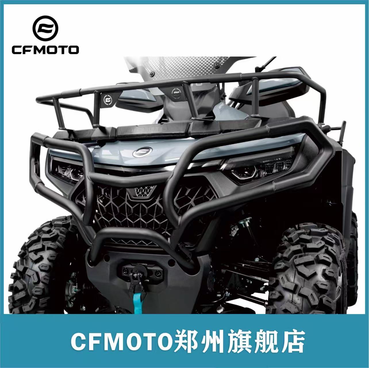 春风正品CFORCE1000前后保险杠