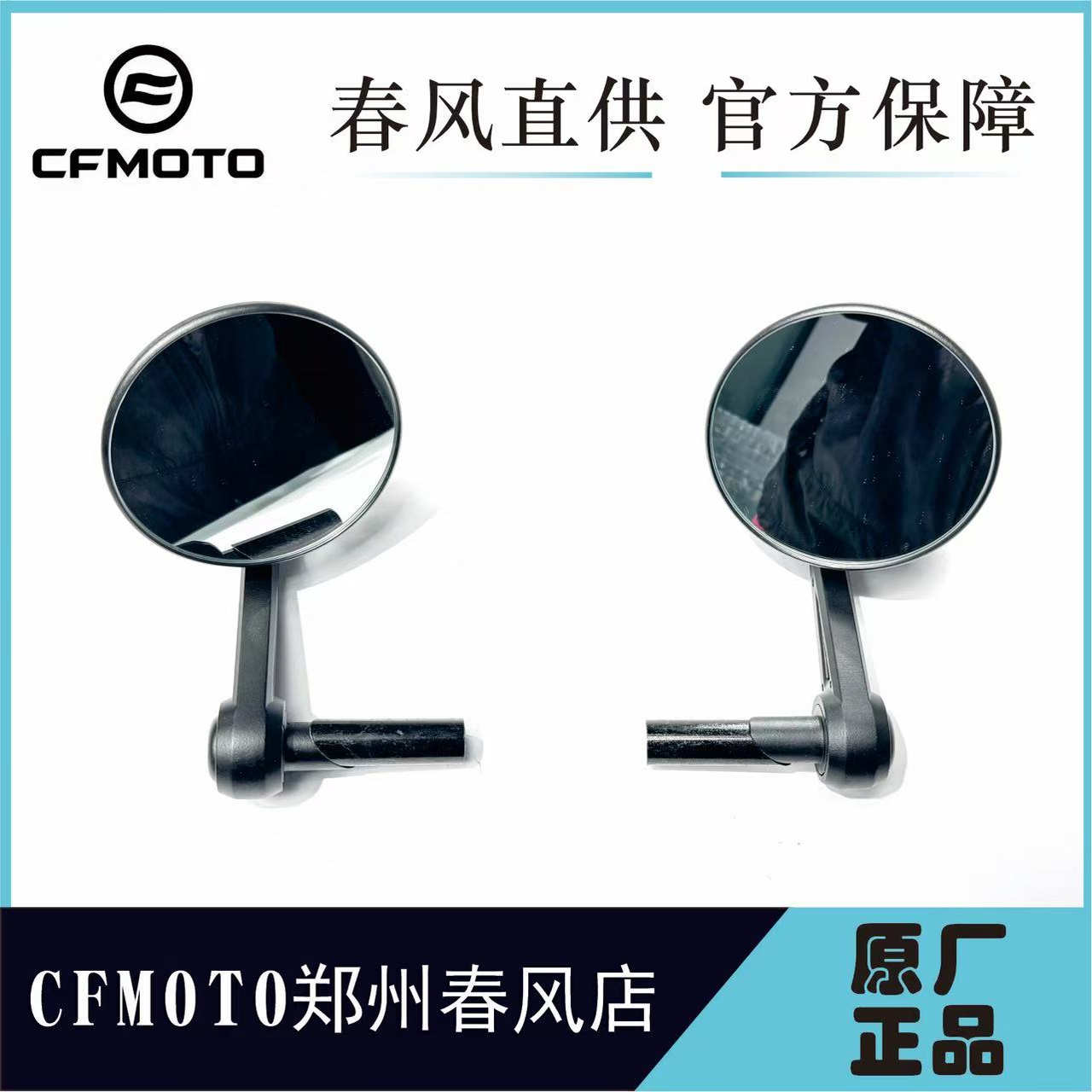 春风clc450原厂后视镜