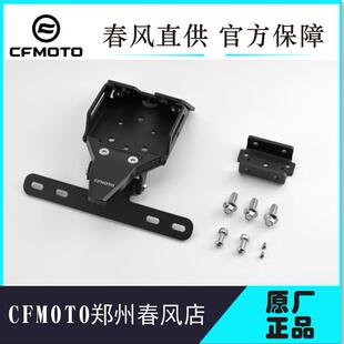 春风 675sr短尾牌照支架原厂改件675SR-R无损安装配件