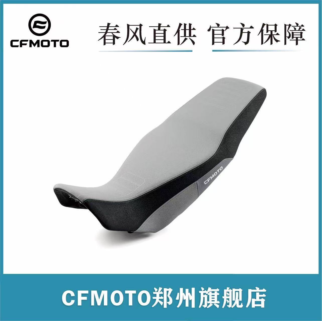 CFMOTO春风原厂改装450MT加高拉力座垫 CF400-8/-8A增高座垫870,摩托车/装备/配件,摩托车坐垫,淘宝优惠券,粉丝福利购,淘宝优惠卷