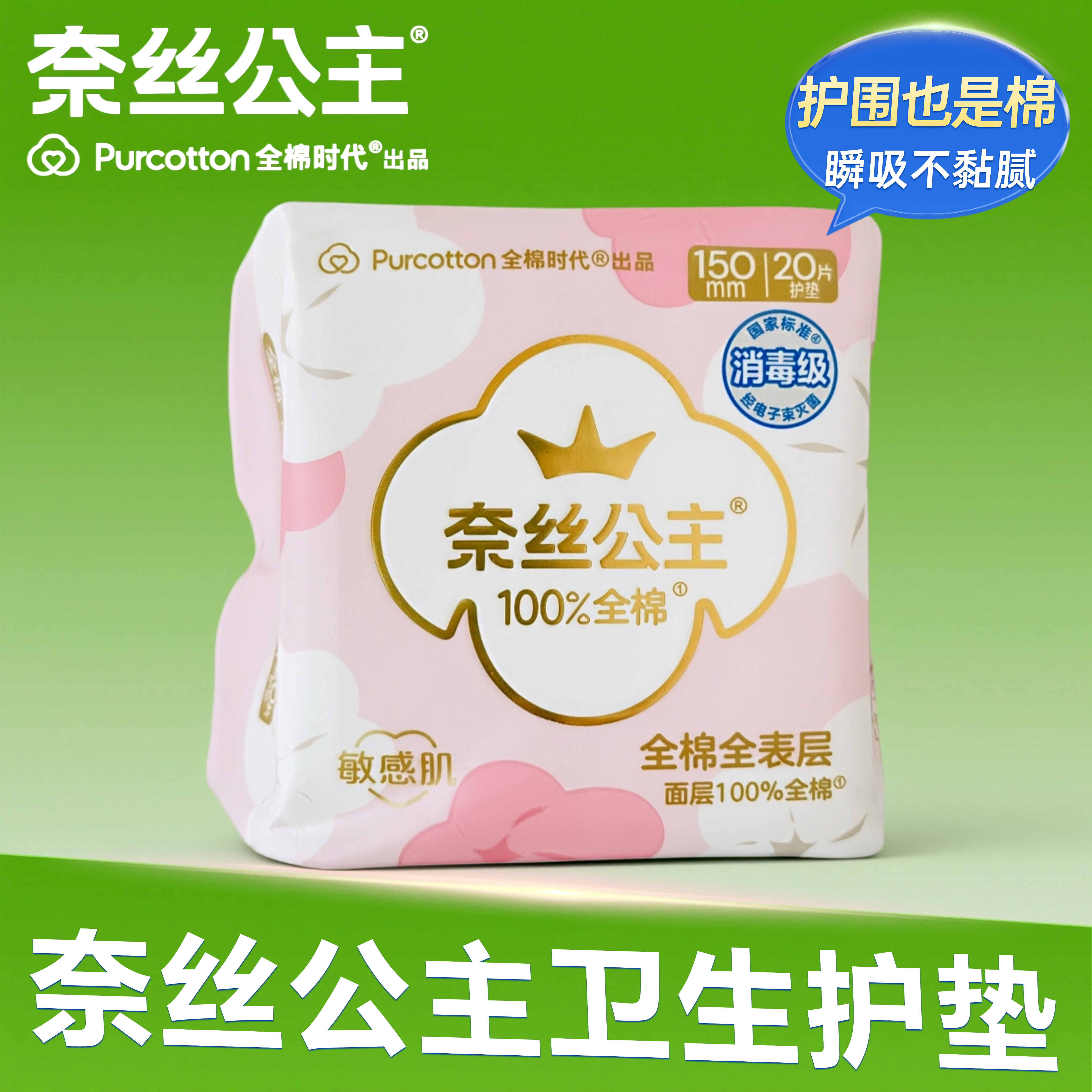 奈丝公主全棉护垫敏感肌使用