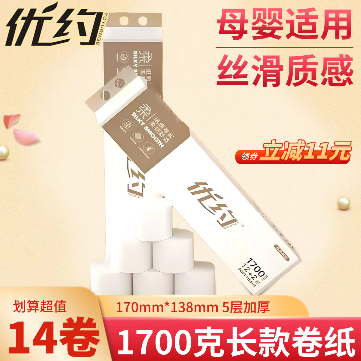 优约1700克14卷原生木浆卫生纸