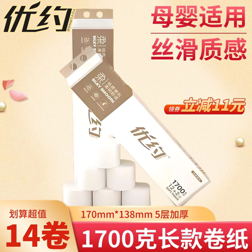 优约1700克14卷原生木浆卫生纸