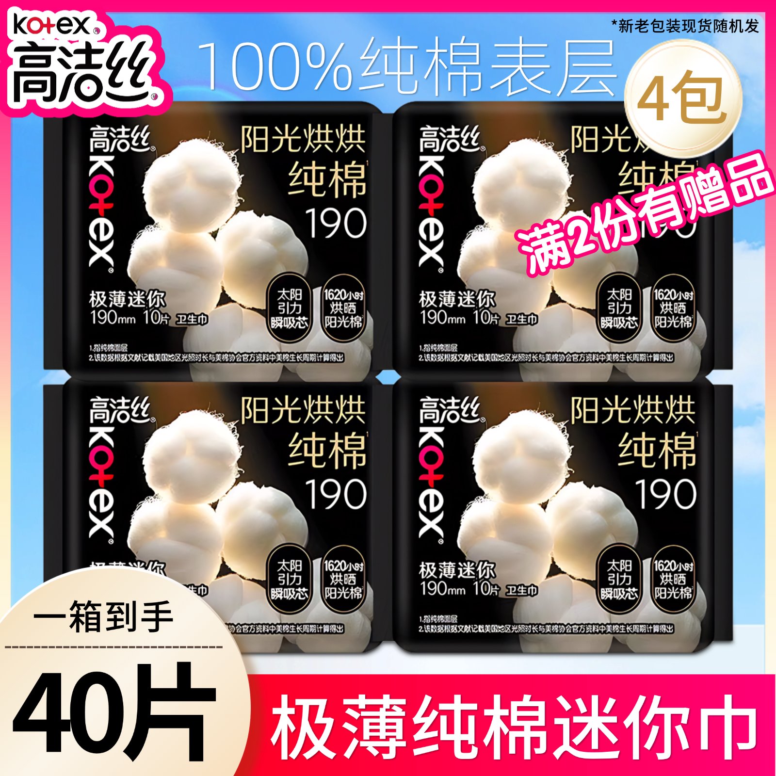 高洁丝奢爽纯棉迷你巾190mm日用极薄干爽卫生巾