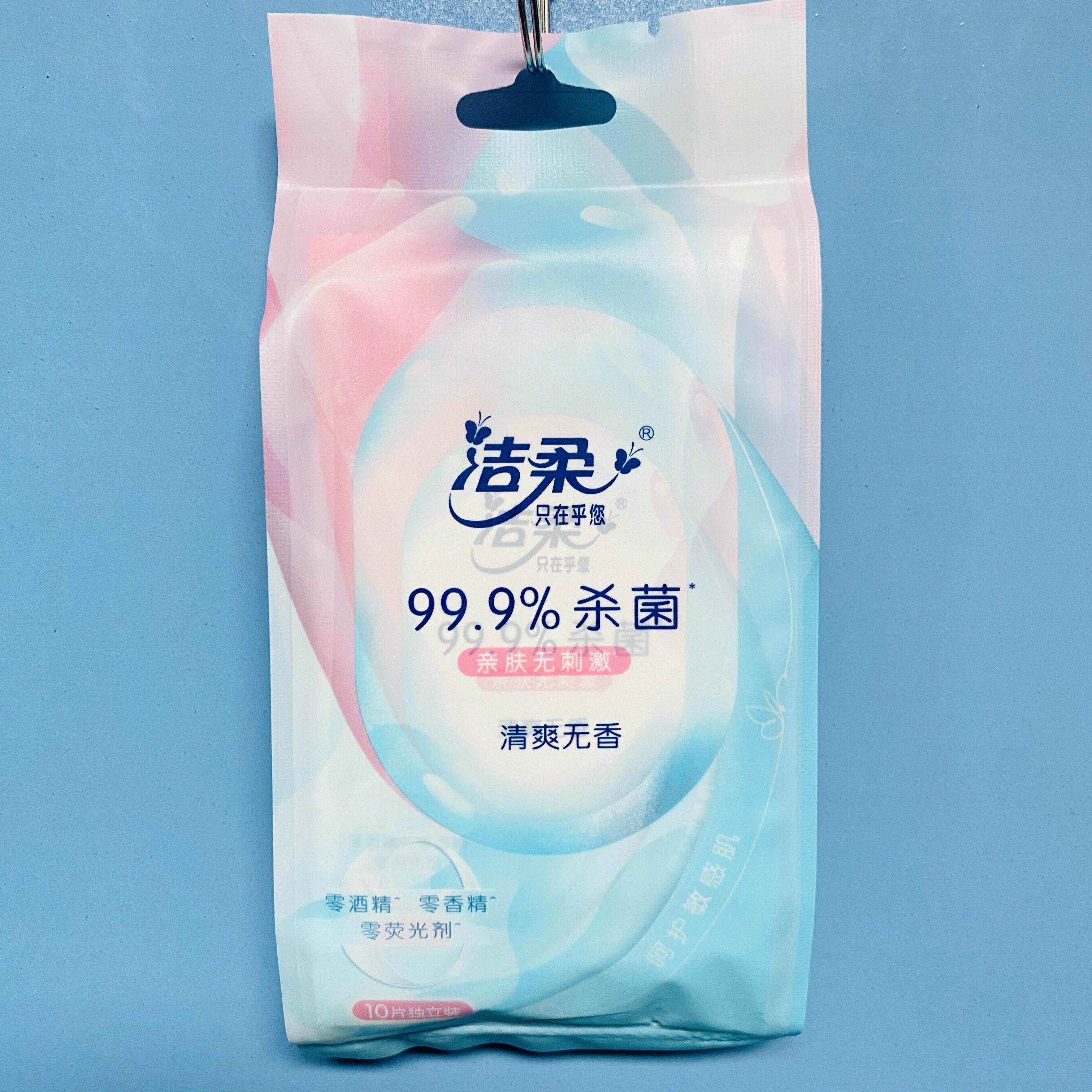 洁柔无香杀菌湿巾99.9%独立装